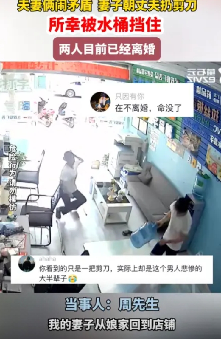 “下次可能就是菜刀！”四川，一对夫妻吵架，妻子直接朝丈夫扔剪刀，好在被水桶挡住了