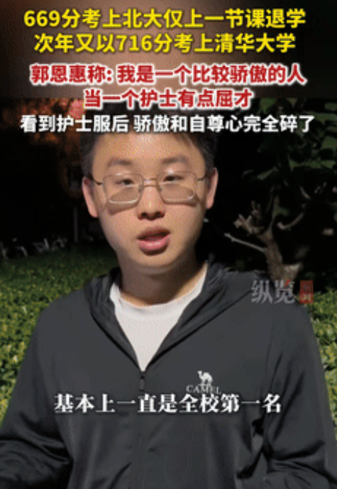 “透过现象看本质！”河南小伙在北大仅上1节课退学，复读后716分上清华，你以为是