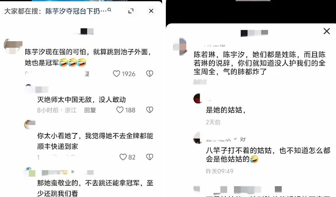 实在看不下去了，陈芋汐的评论区简直没法看！
 
可能不少人之前看到陈芋汐在几