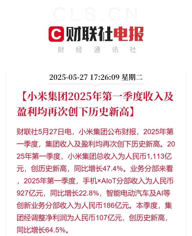 雷军发文庆祝小米集团单季营收再破千亿，1113亿创小米历史新高，汽车业务大放异彩
