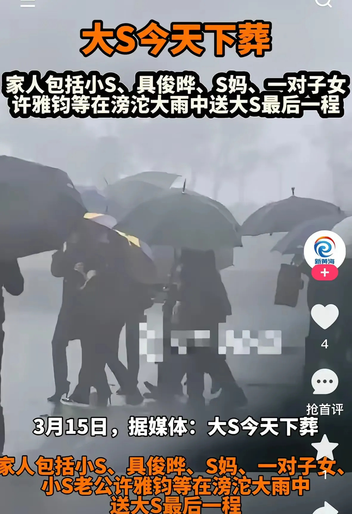 大S去世汪小菲未参加葬礼











大S真的去世了吗？台媒爆出大S在
