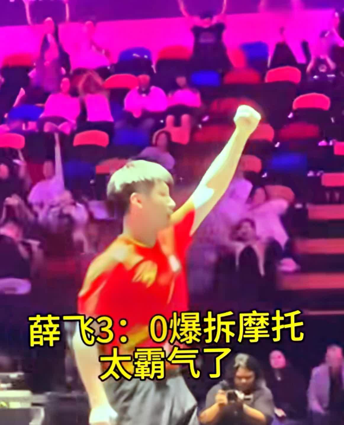 澳门冠军赛直板选手薛飞是递补身份出战，今天薛飞痛击了张本智和，薛飞3：0徒手拆摩