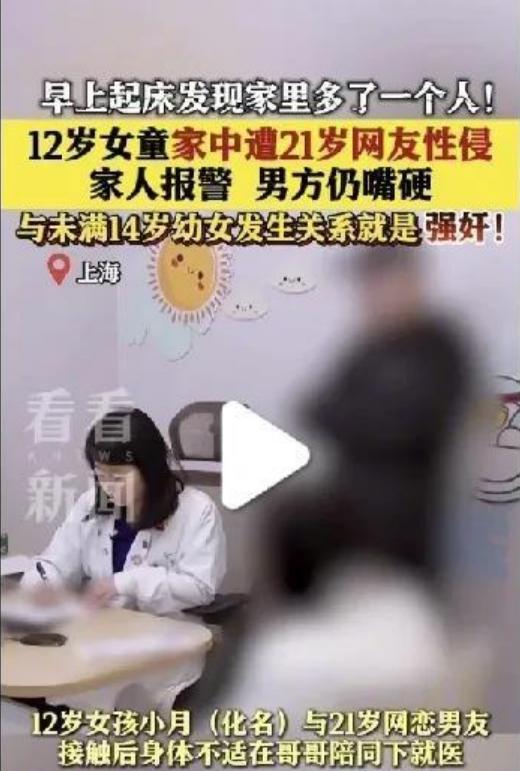 12岁女童小月在家中遭21岁网友性侵，母亲竟浑然不觉。



这起令人心碎的事件
