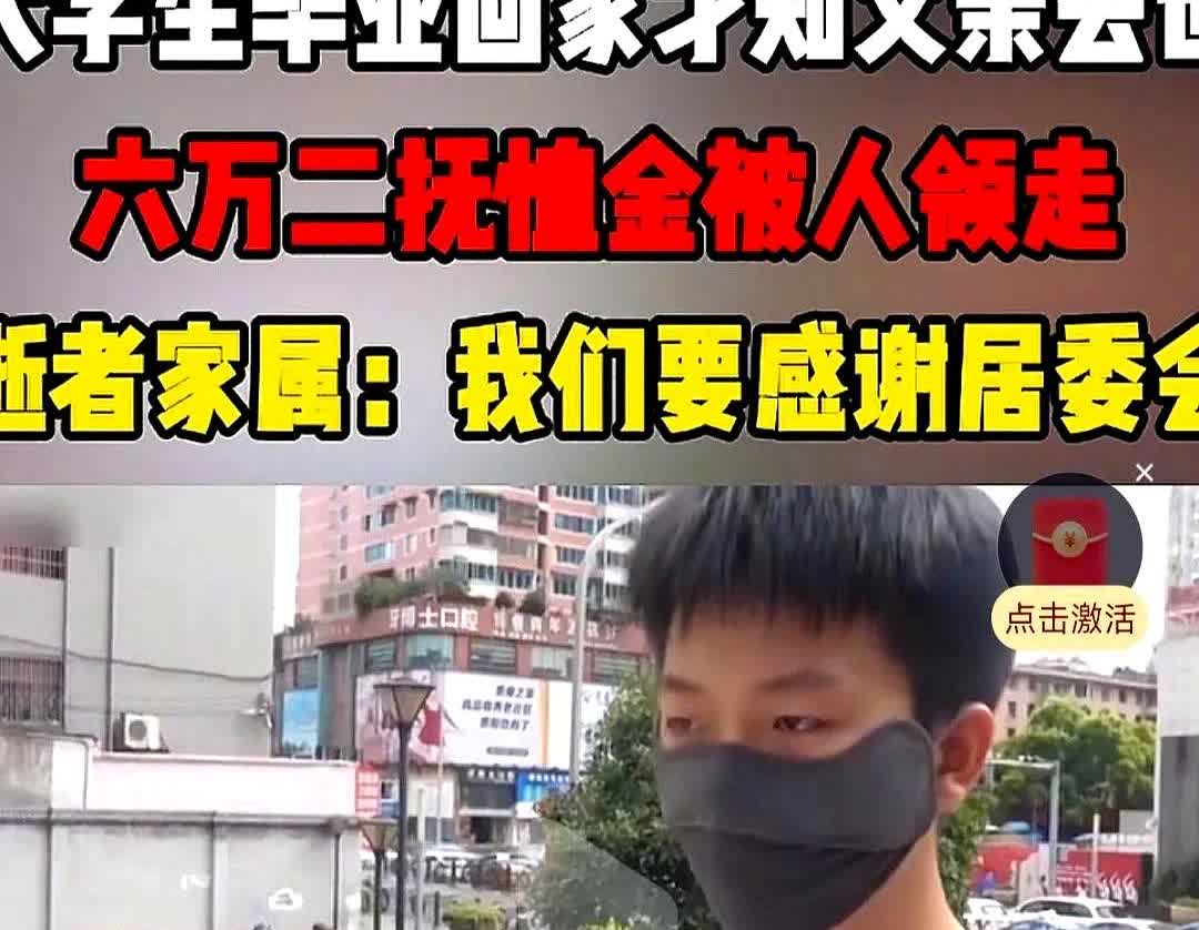 有钱便是爹！

男子大学毕业回家，发现父亲早已去世，丧葬费抚恤金被人领走，原