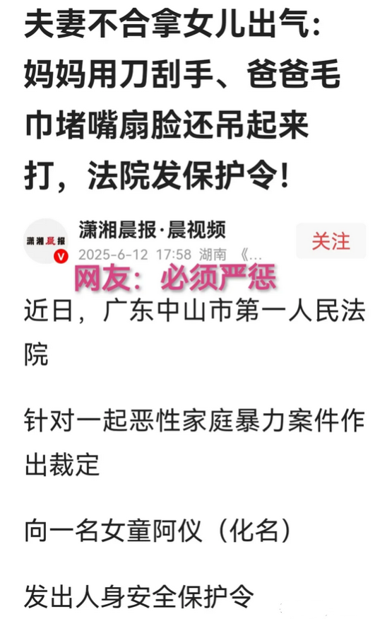 禽兽父母竟然拿刀刮女儿的手、吊起来打、用毛巾堵嘴扇脸，只因夫妻长期感情不和，所以