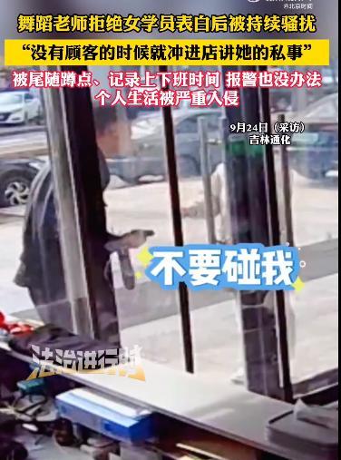 吉林一名男舞蹈老师年轻帅气，被一女学员看中表白，男子委婉拒绝。结果女学员却对他动