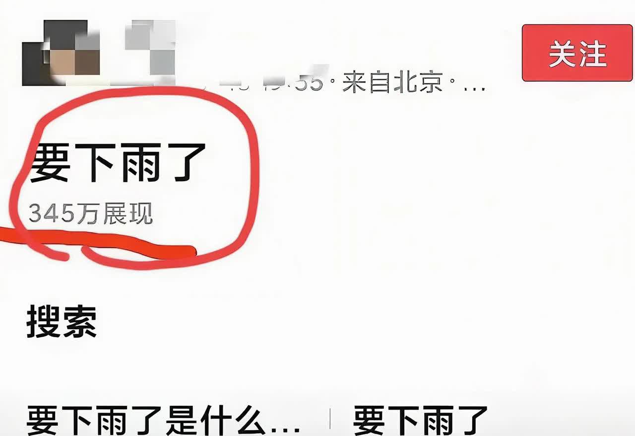 这是什么情况？


个人猜测，可能是此博主粉丝众多，自带流量，粉丝的浏览量