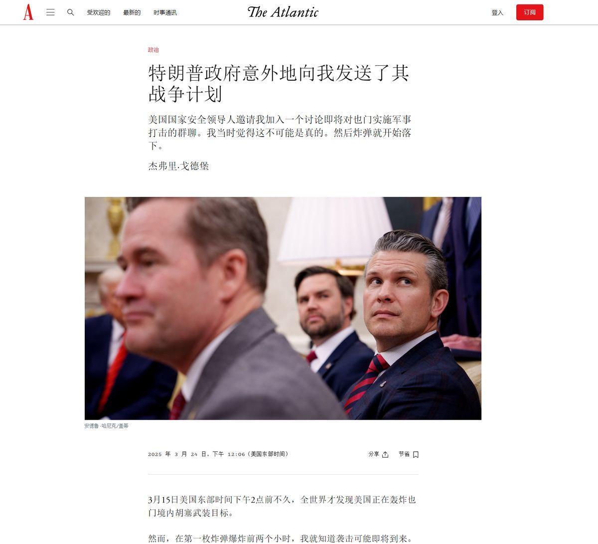 震惊全美，一记者被拉进“白宫战情室”，里面有副总统、国防部长......
这是现