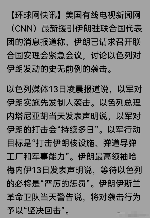 伊朗研究了半天，终于决定：向联合国报警！
网友们纷纷评论：请求联合国又有什么用呢