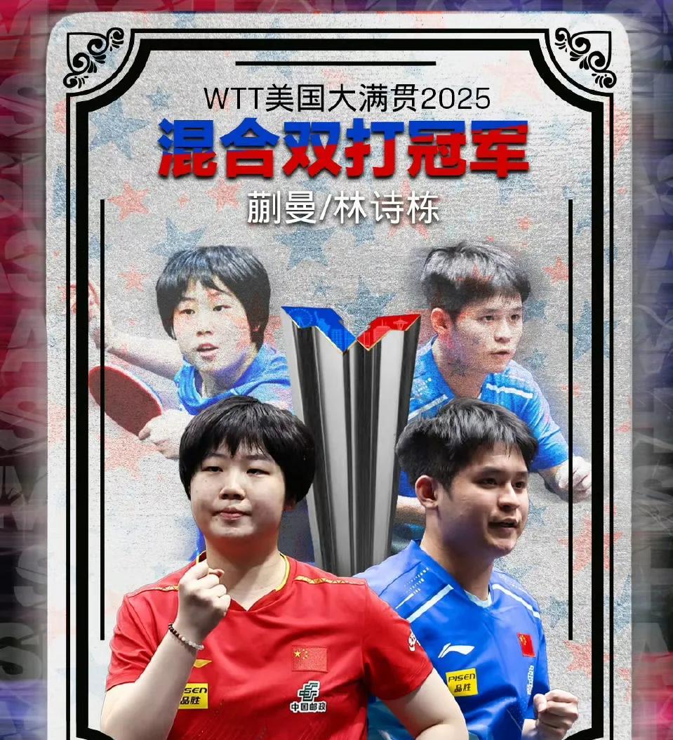 林诗栋/蒯曼横扫林钟勋/申裕斌夺得WTT美国大满贯丨混双冠军！
本场比赛林诗栋/