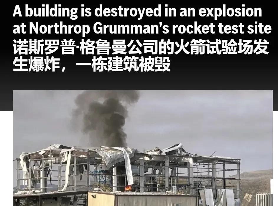爆了，为美国空军制造下一代隐身战略轰炸机B-21的诺斯罗普·格鲁曼公司，其火箭试