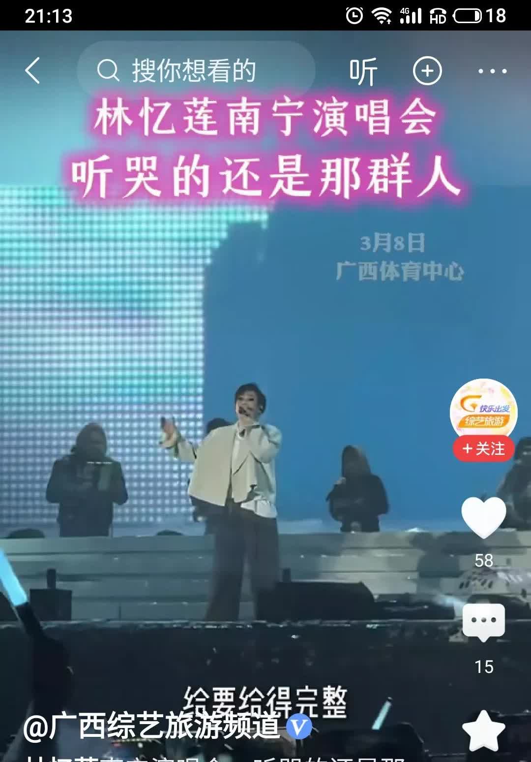 昨晚的林忆莲演唱会原本打算去看的，后来看天气太冷还是放弃了。因为年纪大了，还因为