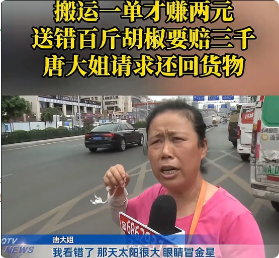 重庆，55岁女子在一家店铺打工，一天，老板让她把价值3800元的胡椒送到网约车上