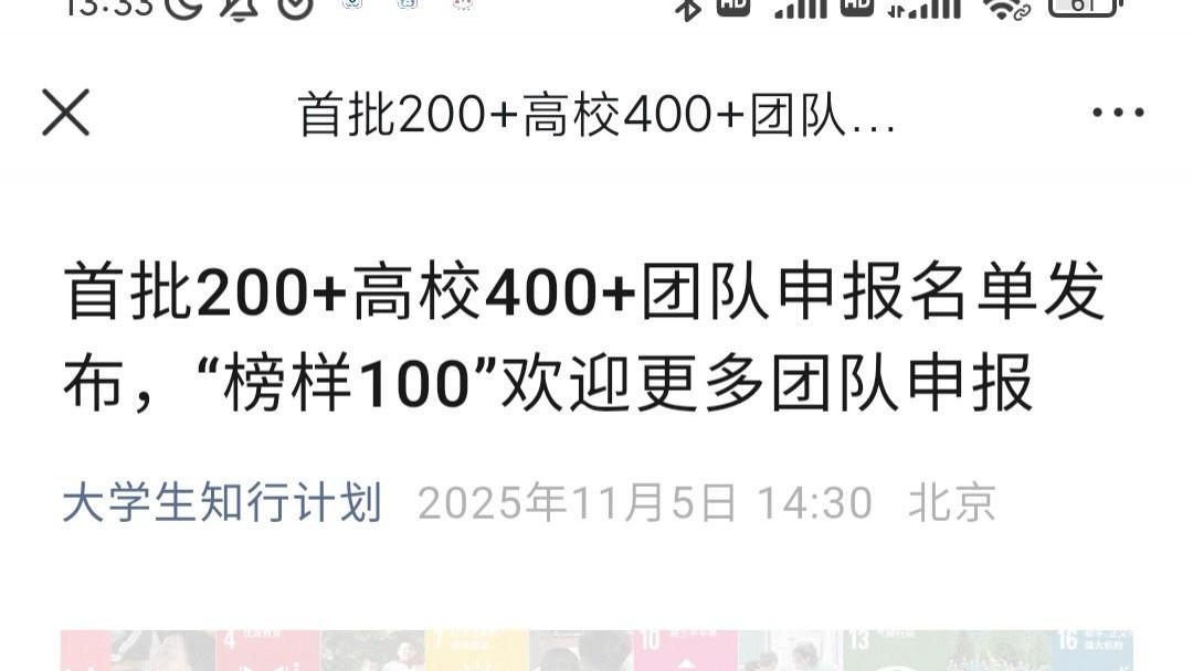 首批200＋高校400＋团队申报名单发布