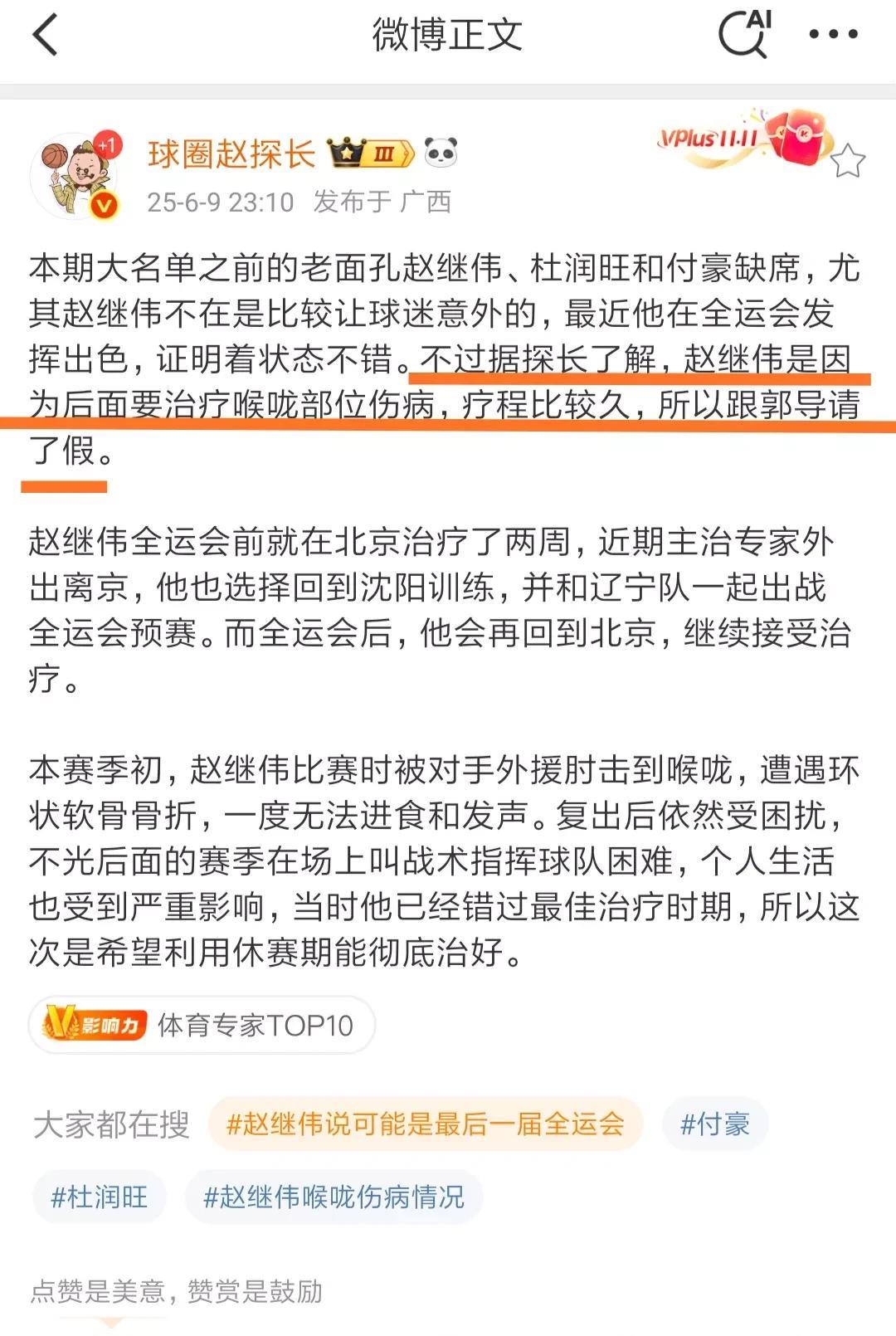赵继伟再次落选男篮亚洲杯集训大名单引发质疑！
媒体人球圈赵探长解释：你们误会郭士