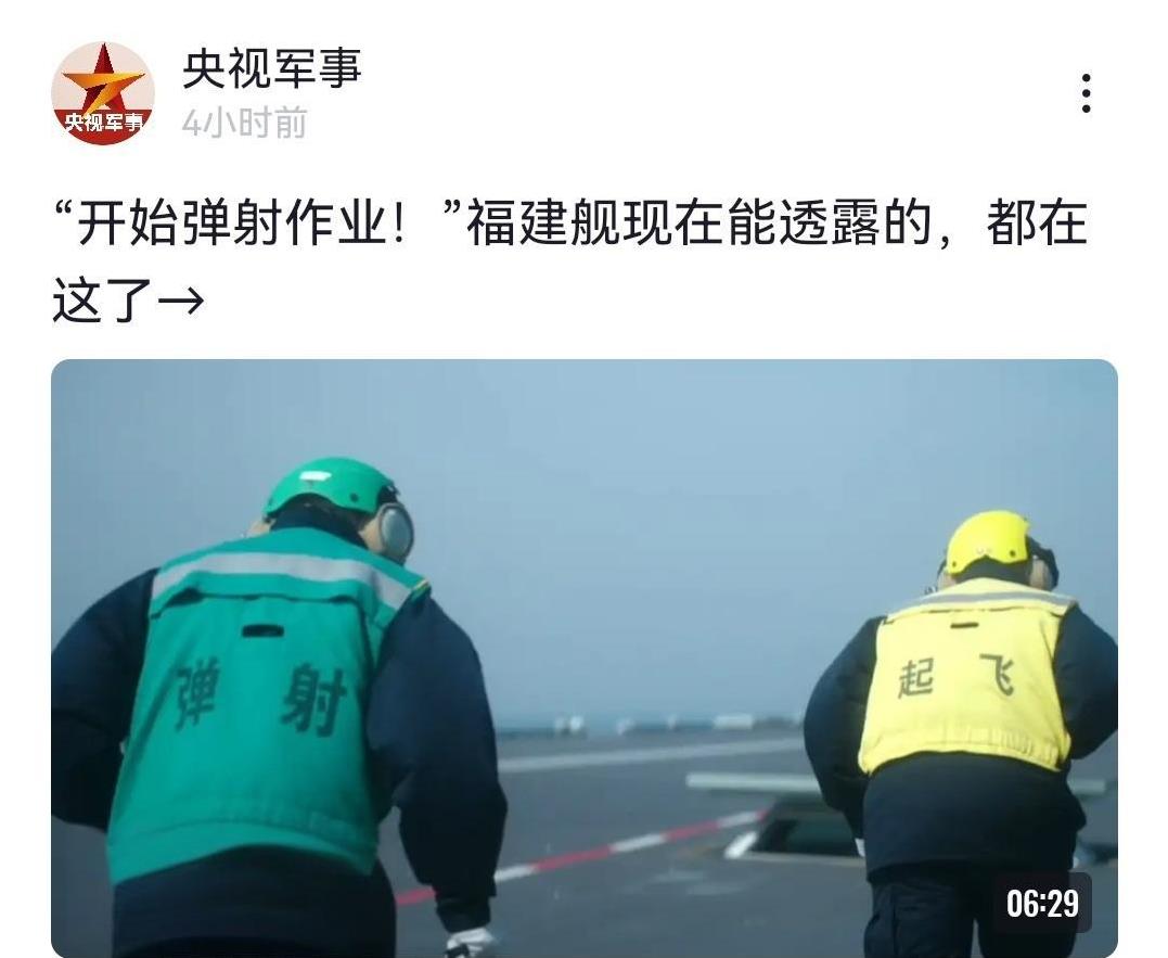 官方这次把胃口给军迷们吊足了 宁愿用文字打出来也不愿意放一丁点电磁弹射画面，连弹
