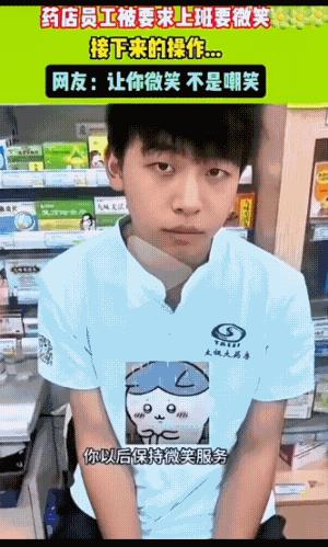 顾客用手指着药店店员小伙，批评他不提供微笑服务，小伙接到批评马上改正，换脸式笑容