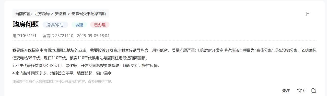 都说合肥新房交房必维权，其实很多时候也不能怪在合肥买房的。很多时候的确是开发商不