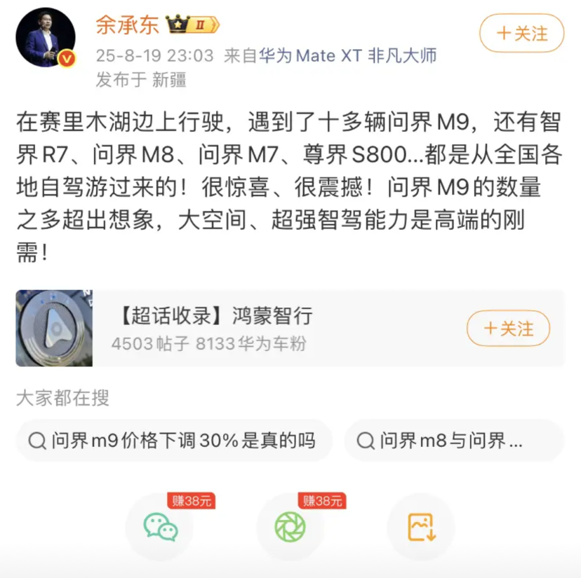 余承东：在赛里木湖边上行驶，遇到了十多辆问界M9，还有智界R7、问界M8、问界M