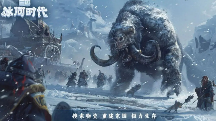 《三国冰河时代》玩法大透析（内含福利）