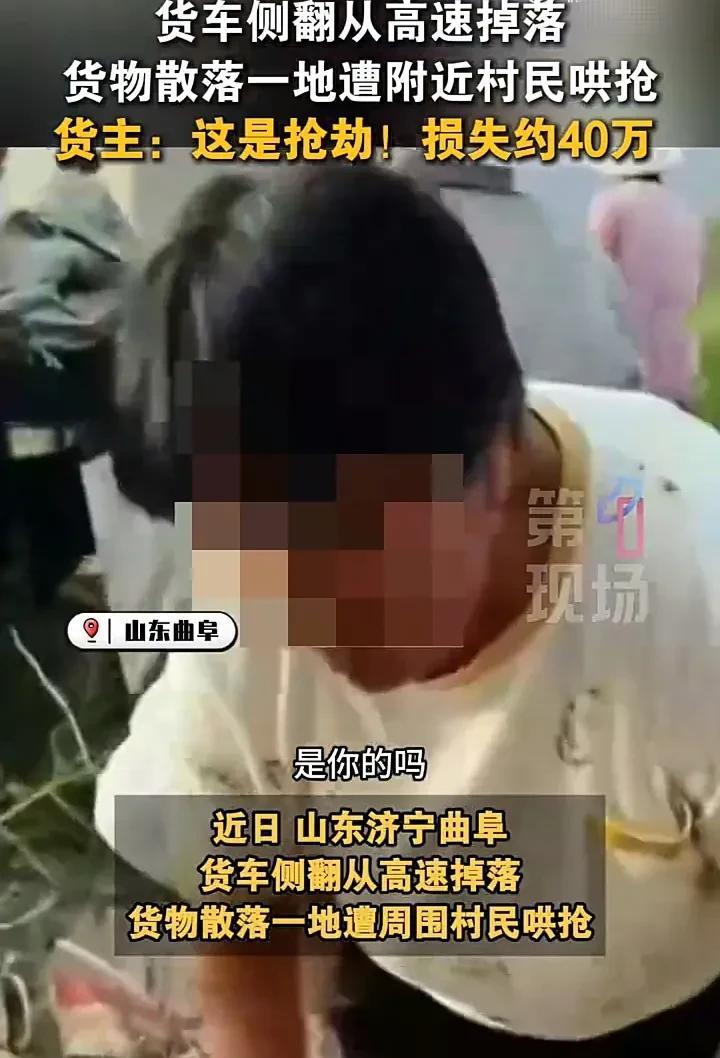 这群贪心的人惹上大事了！近日，山东济宁曲阜一辆货车在高速上行驶时不慎侧翻掉落，导