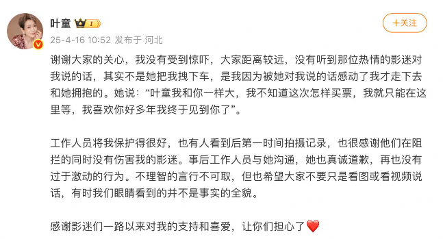 叶童事件反转 并非被拽下车而是主动拥抱粉丝