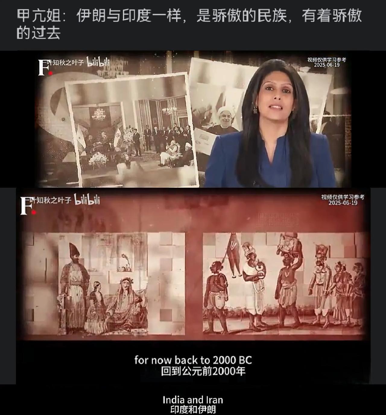 甲亢姐：“伊朗与印度一样，是骄傲的民族，有着骄傲的过去”。
     虽然不能说