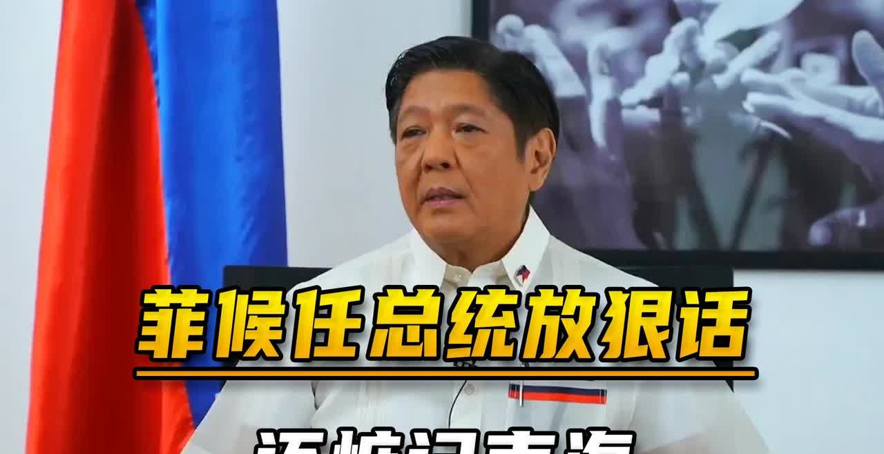 太刚了，吃里扒外，这回中国没惯着菲律宾！
南海那点破事还没完，转头就扑进了美国