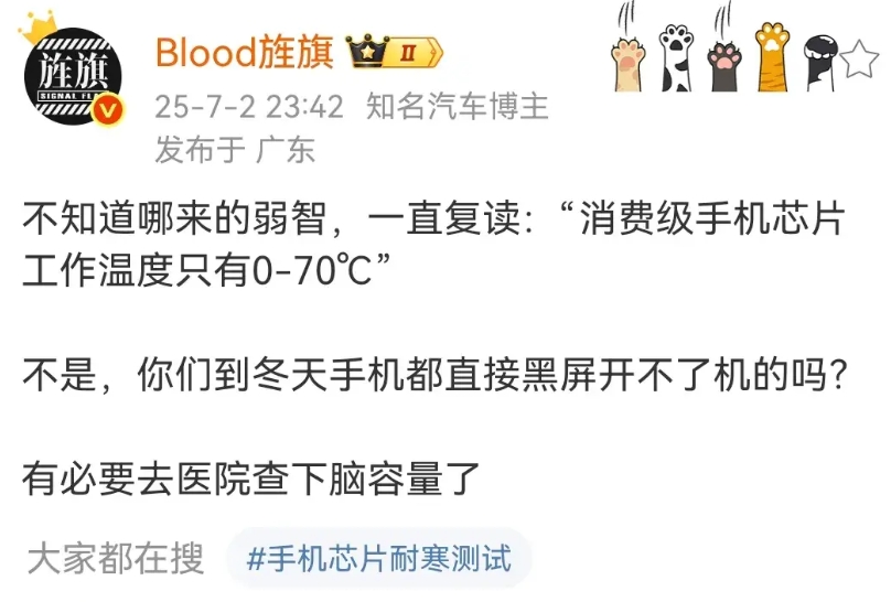 艹老师：不会真的有人以为消费级芯片工作温度只有0~70度吧？
艹老师提出这个观点