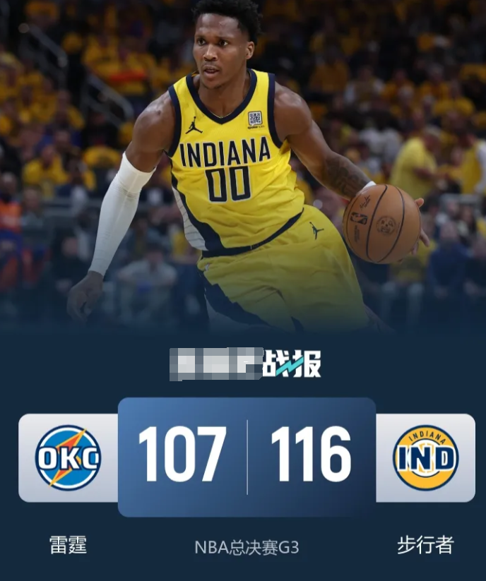 “众志成城，齐力步行；轮转高效，雷霆不妙”—NBA季后赛总决赛G3步行者116：