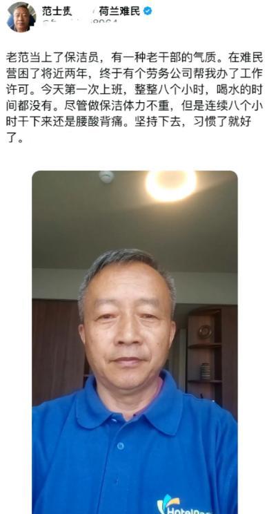范士贵终于当上发达国家的工人！
范士贵从小就对欧美西方非常向往，但欧美却一直不给