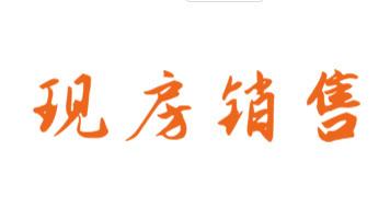 推进现房销售制！近期土拍情况如何？