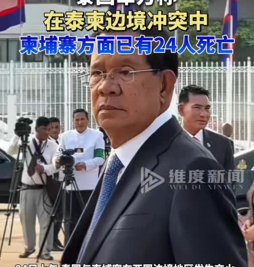 不打了，柬埔寨叫停，他信果断拒绝调解，甚至撂下狠话：必须先教训洪森！

24