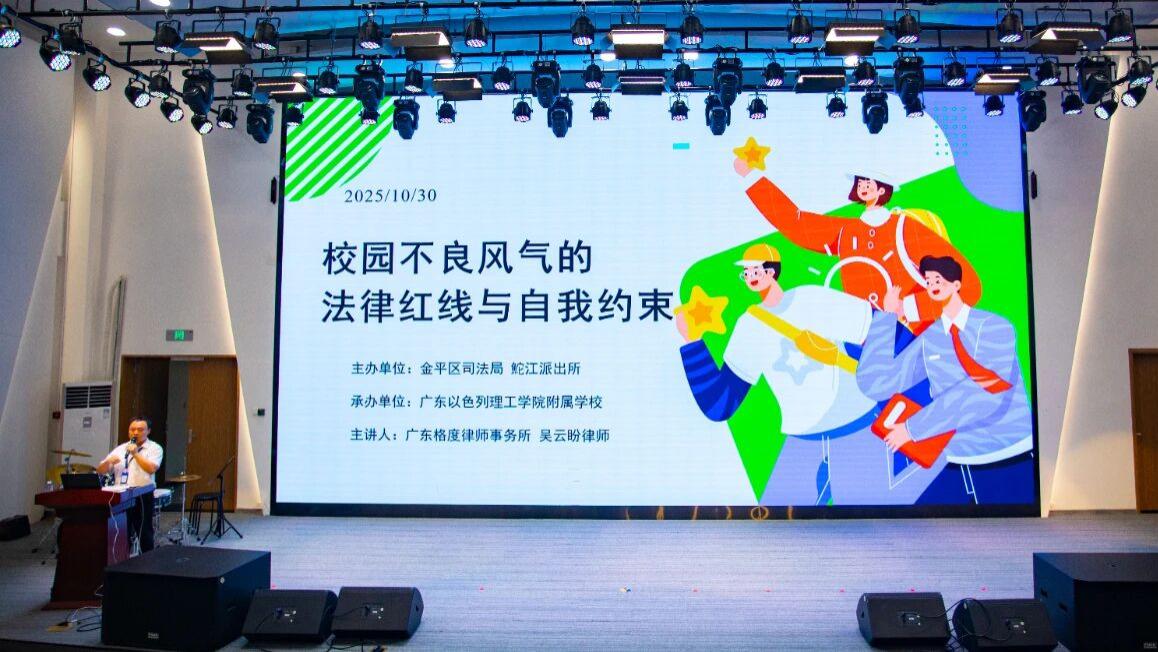 法律进校园 律师进课堂—广东以色列理工学院附属学校法治专题讲座活动