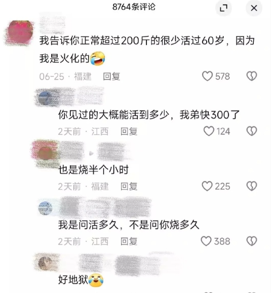 我的天哪这太地狱笑话了🙏🏻
火化不按斤收费hhh ​​​