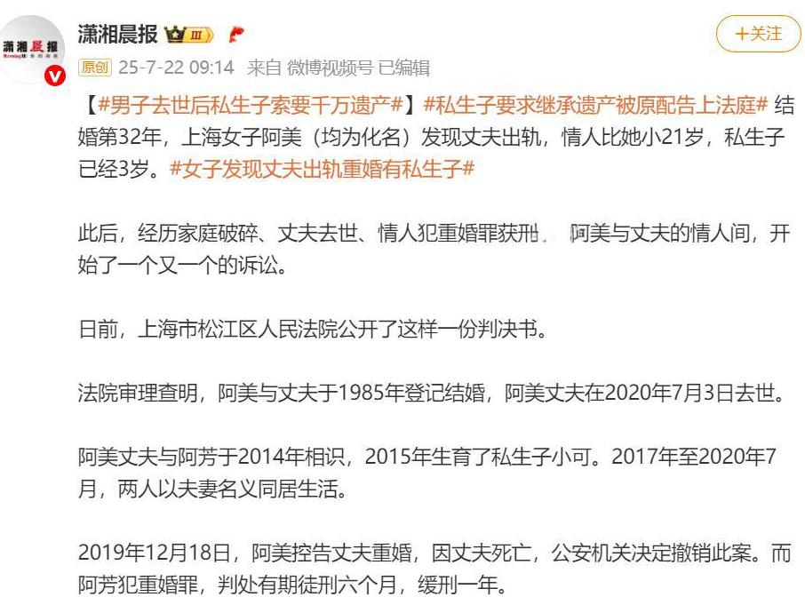 上海，女子和丈夫结婚32年，丈夫离世了，她很痛苦，却在这时，丈夫的情人冒出来了，
