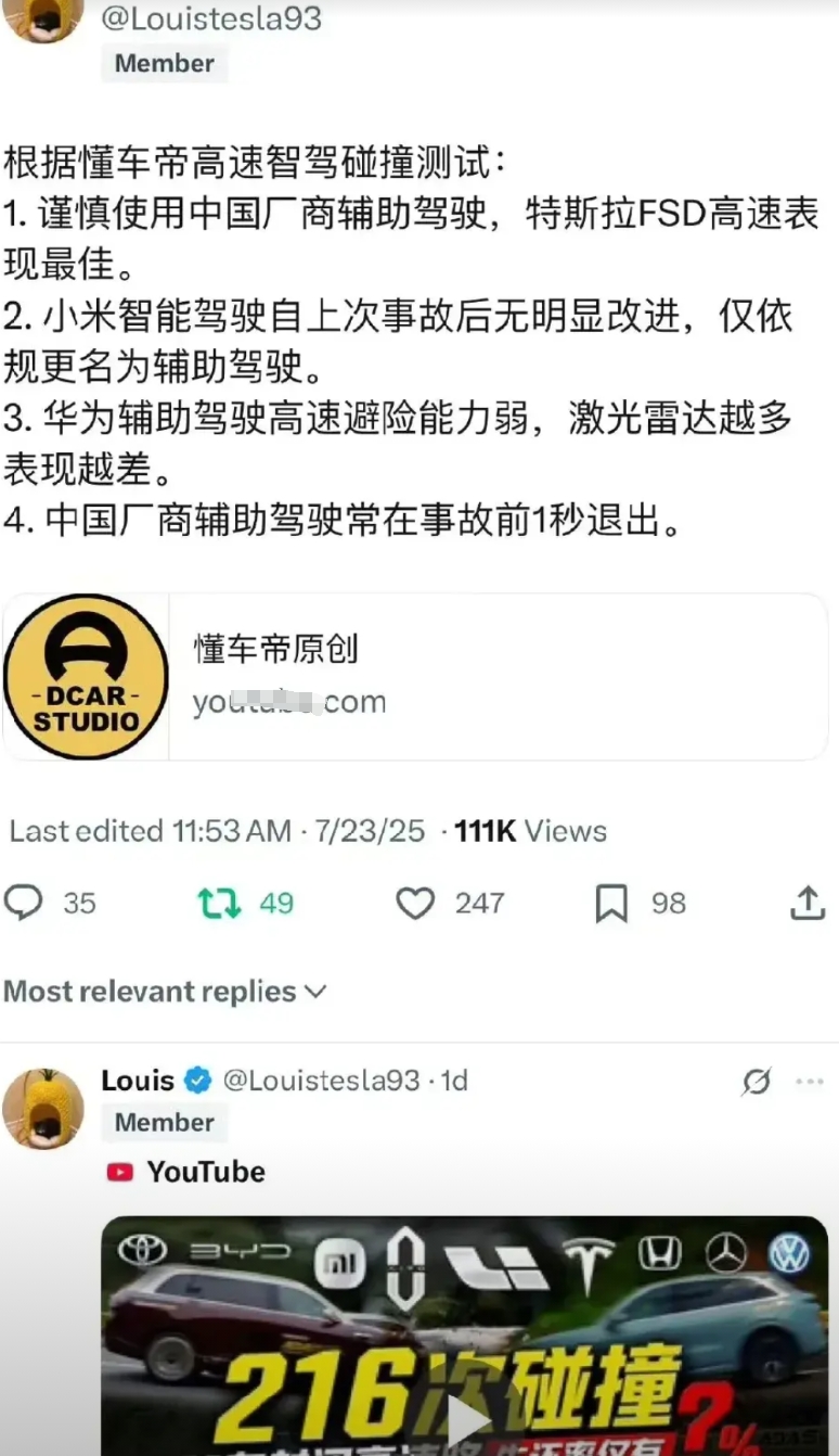 啧啧啧，直接明确发布结论，特斯拉最强，小米其次，华为最差。突然发现很多自媒体用户
