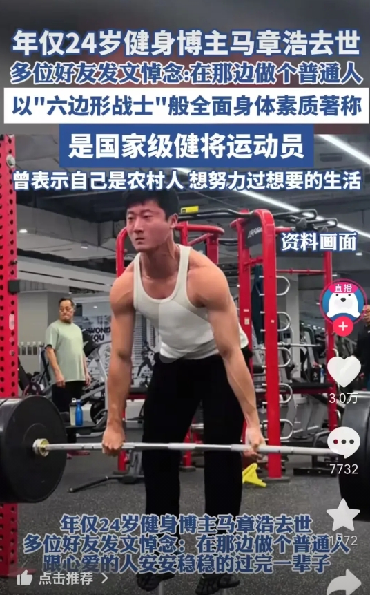 原来健身博主马章浩去世，是有预兆的。

他自己说过，他的最大的缺点是不会游泳，可