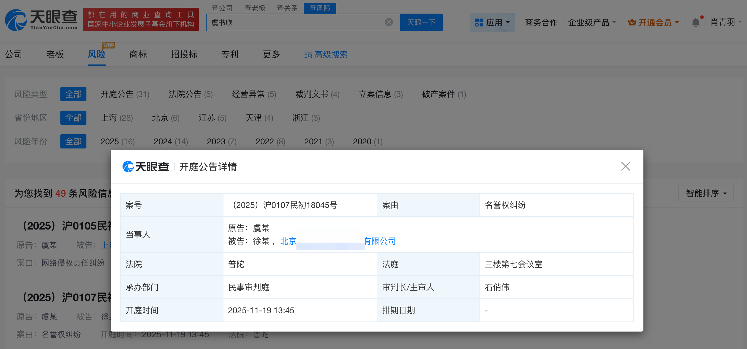虞书欣新增名誉维权案