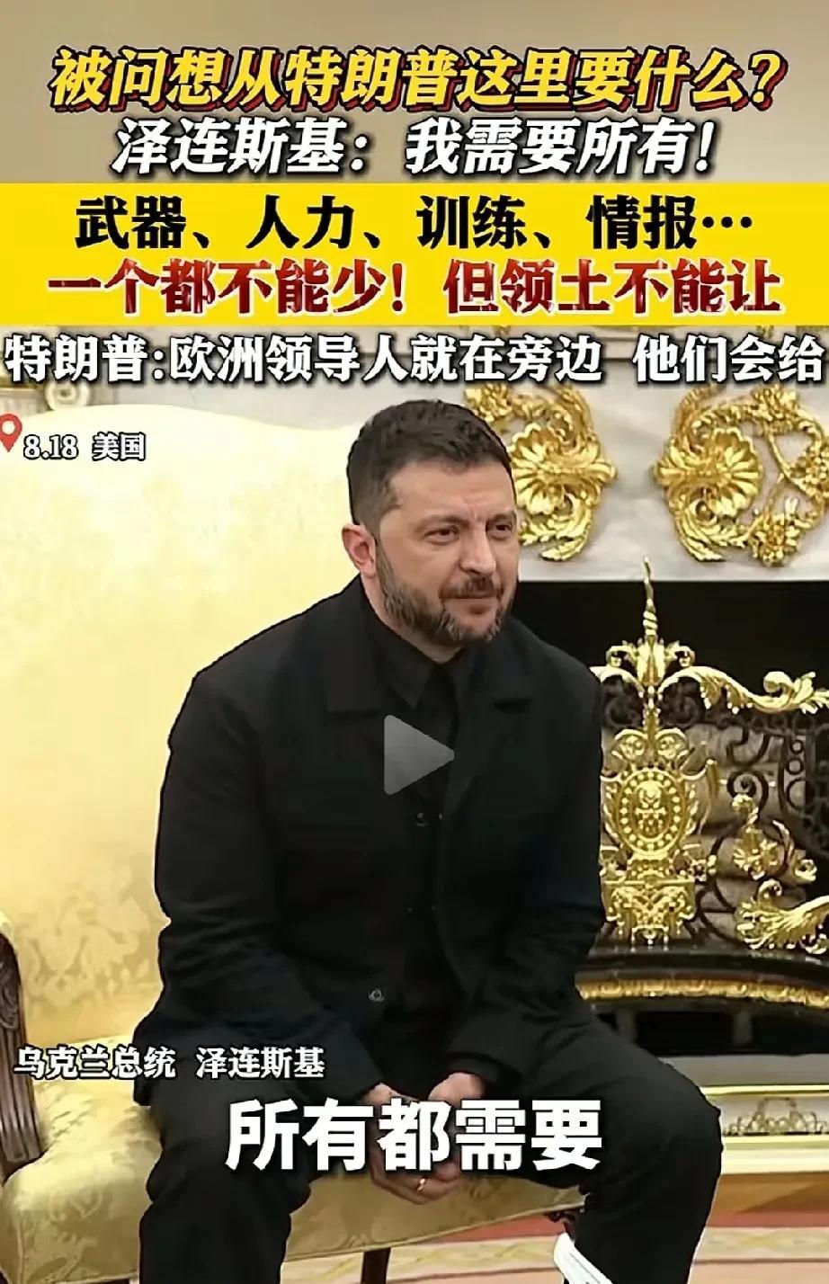 泽连斯基就不考虑一下，人家凭什么给你！
乞丐跑到别人家里，我要吃鲍鱼、鱼翅、烤羊