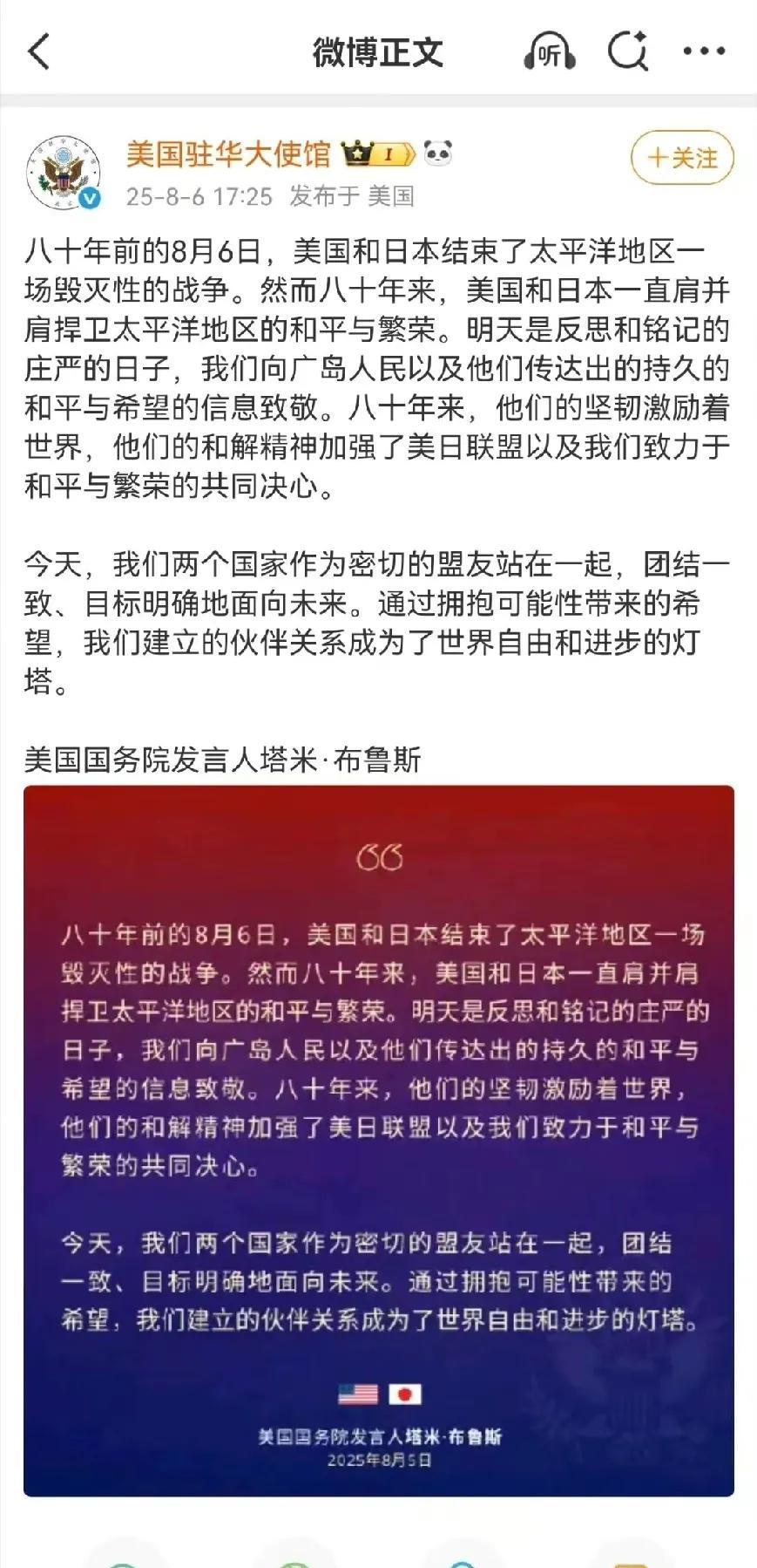 美国和日本结束了一场太平洋毁灭性的战争？美国国务院发言人发出一段逆天的文字，不仅