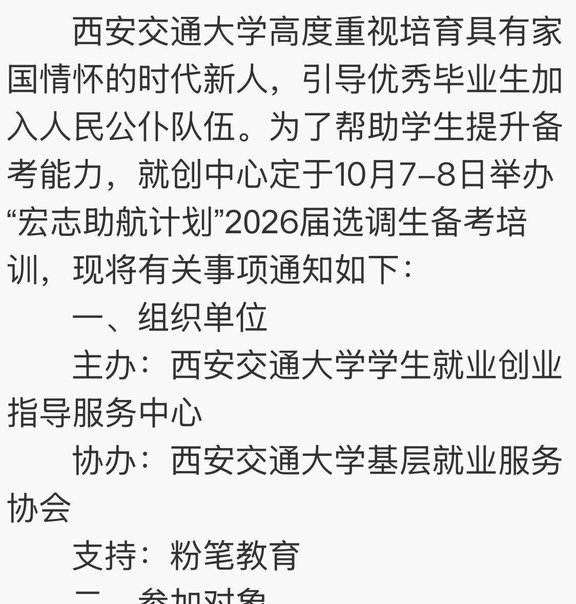 现在大学为了学生就业真是操碎了心[憨笑]
西安交通大学高度重视培育具有家国情怀的