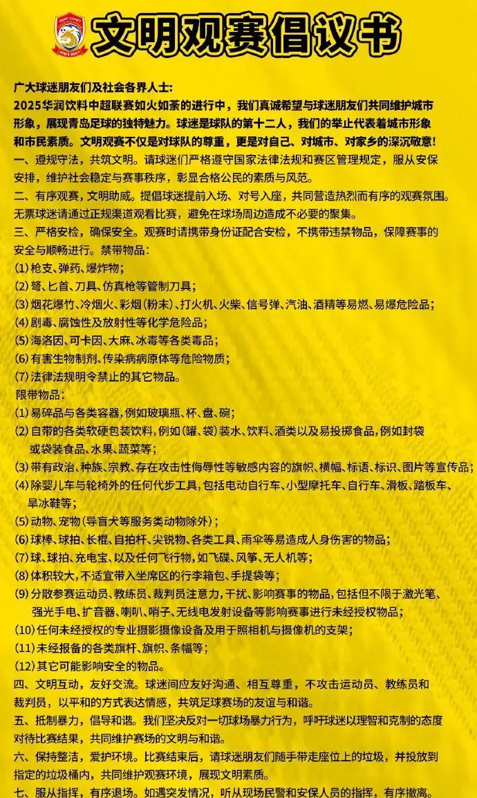 除了上海申花，包括青岛西海岸也做出了球迷文明观赛的提倡，相信其他球队也会发起这样