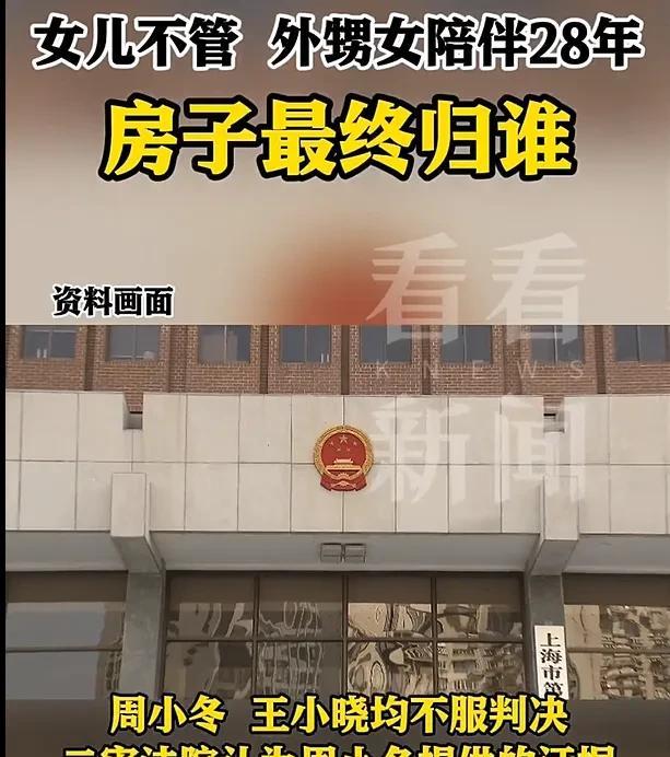 上海，大爷和外甥女住在一起，外甥女悉心照顾他28年，亲生女儿却对他不闻不问，，大