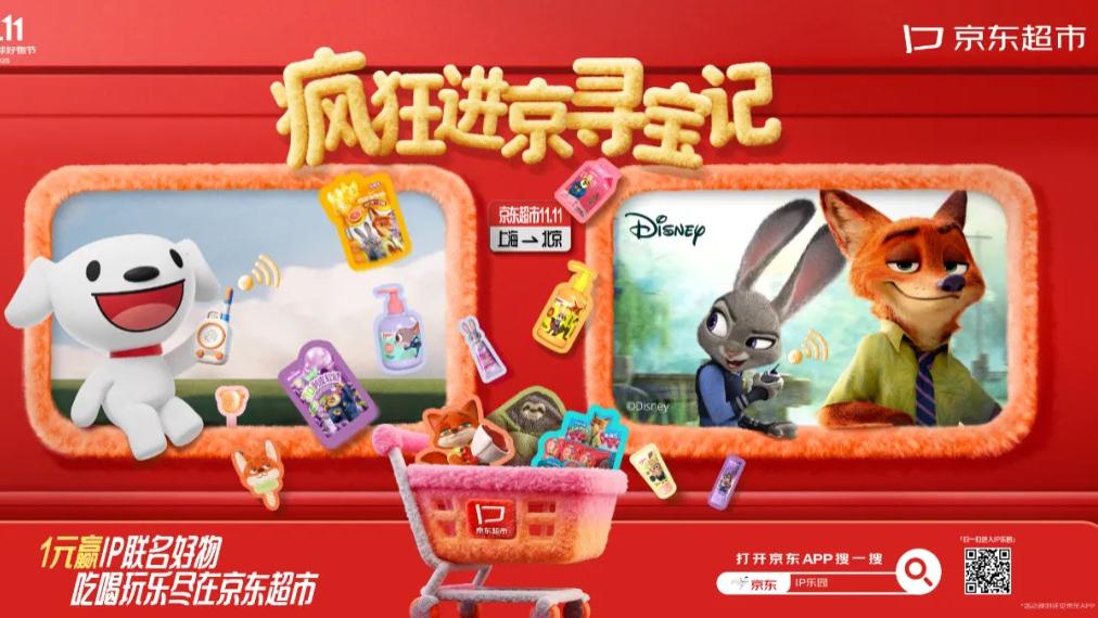 从刘宇宁到《疯狂动物城》，京东11.11把IP牌打出了新花样