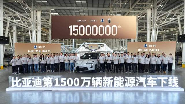 比亚迪第1500万辆新能源车下线，腾势N8L第15000台成里程碑车型