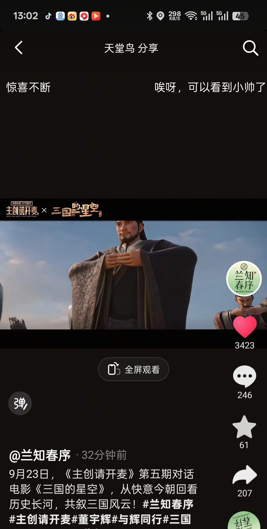 23号兰知春序《主创请开麦》宇辉访谈电影《三国的星空》剧组。
23号可太忙了，夏