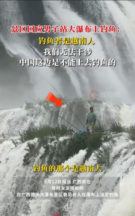 “太嚣张了！”近日，一男子在广西某景区内的瀑布上挥杆钓鱼，完全无视景区规定，游客