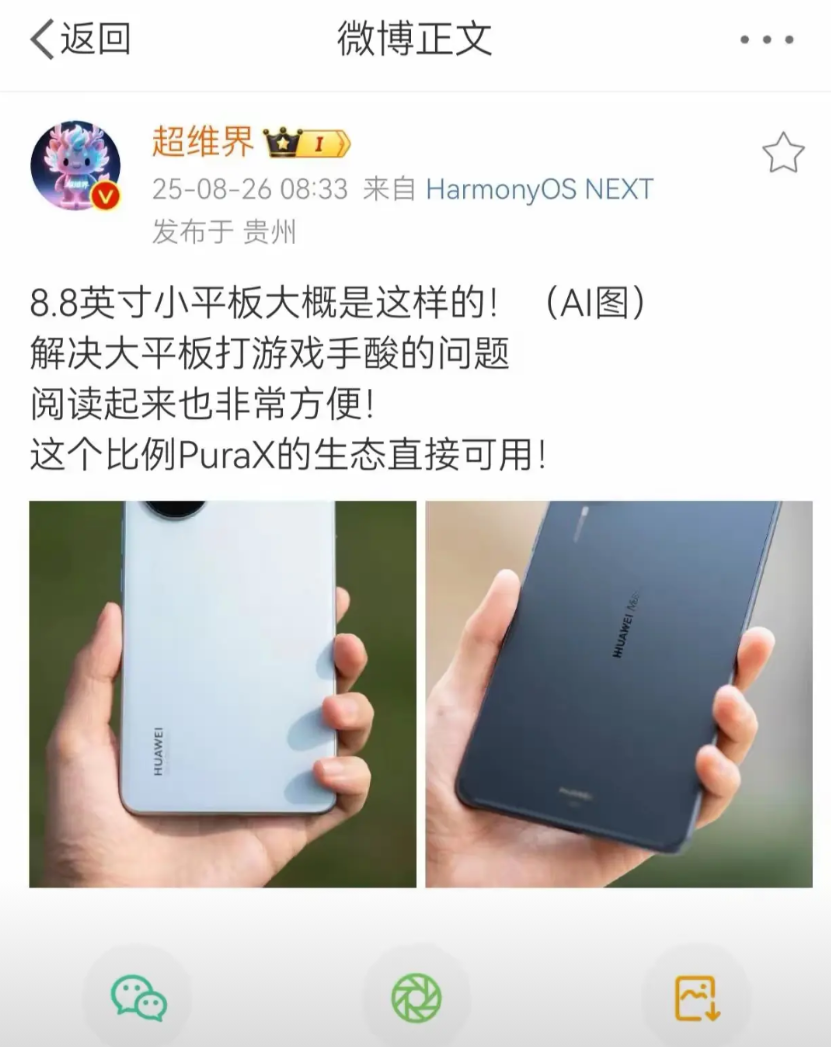 这回服了没，华为大力出奇迹，新产品小平板眼前一亮，这才叫创新啊，友商学着点，别再