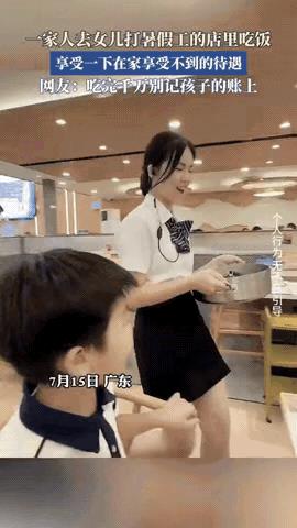 “一出门就老实了！”广东，一对父母特地到女儿打暑假工的餐厅吃饭，没成想平时在家不
